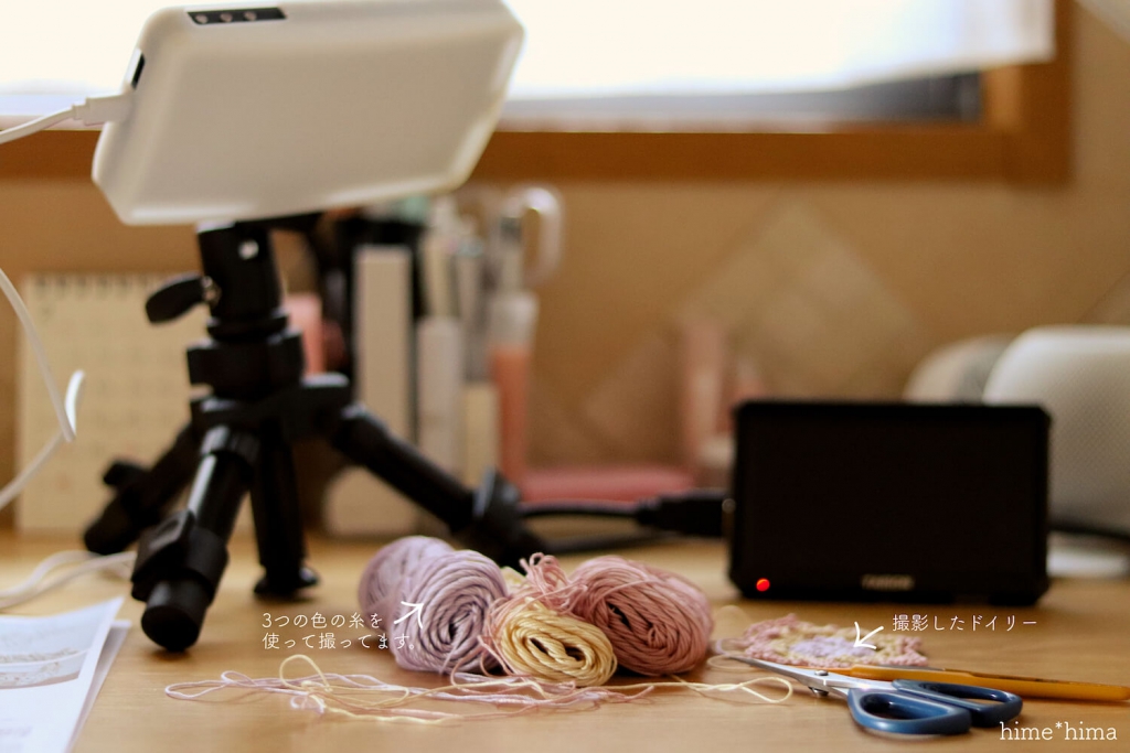 撮影機材と糸と編み図