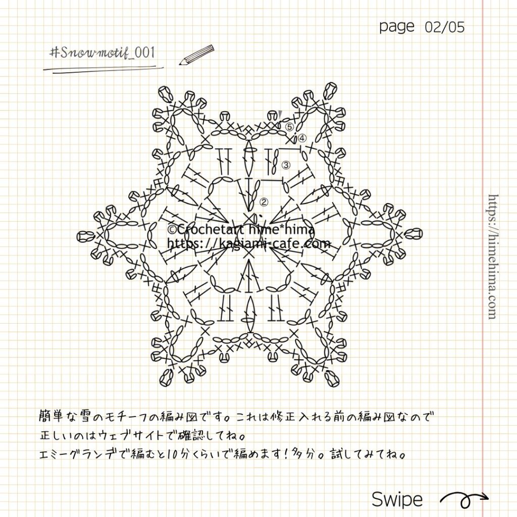 雪の結晶インスタ用編み図